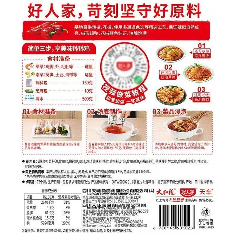 【中國直郵】 好人家 正宗樂山紅油缽缽商用配方冷串調味料包冷鍋串串香底料 160g 5