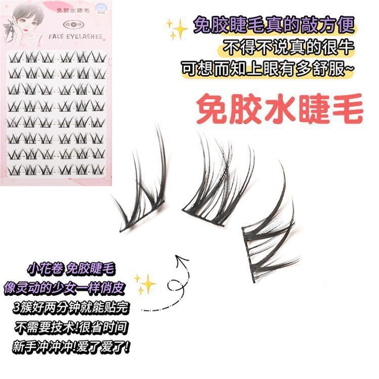 孟傑尚品 ヘヘシリーズ 接着剤不要 分割式つけまつげ #小花カールつけまつげ (ピンセット付き) 4