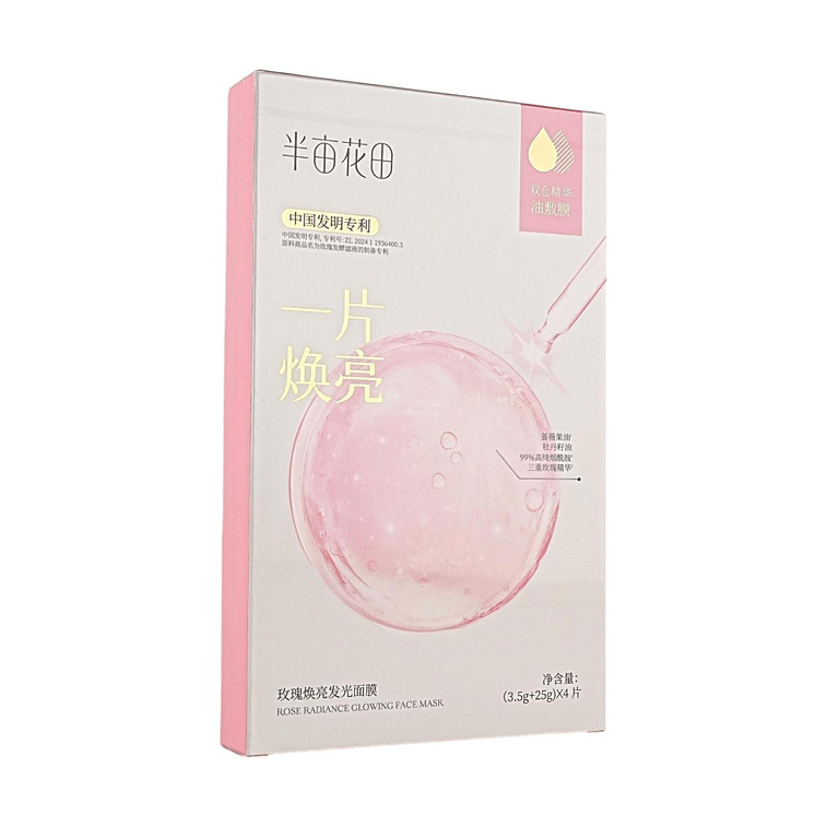半畝花田 玫瑰煥亮發光面膜 4片裝【雙倉精華油敷膜 保濕提亮 水潤透亮】 玫瑰煥亮補水保濕面膜 4