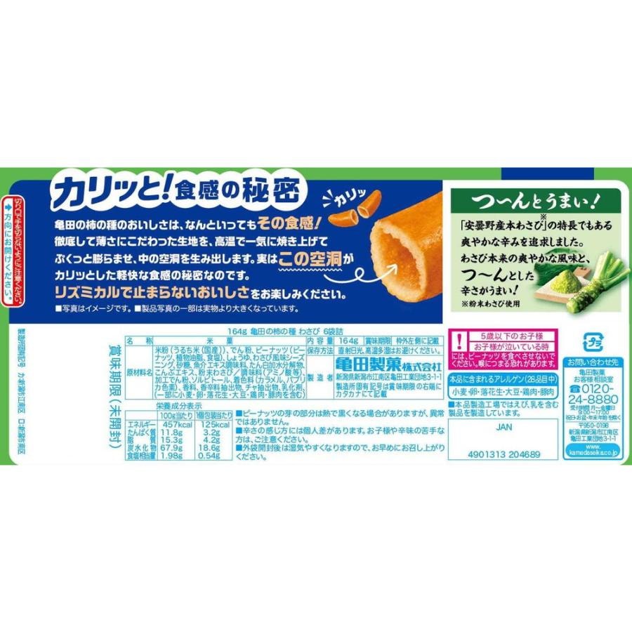 [Expédition directe du Japon] Japon KAMEDA Kamedaseika Kaki no Tane saveur wasabi 6 sachets (164g × 12 sachets/boîte)