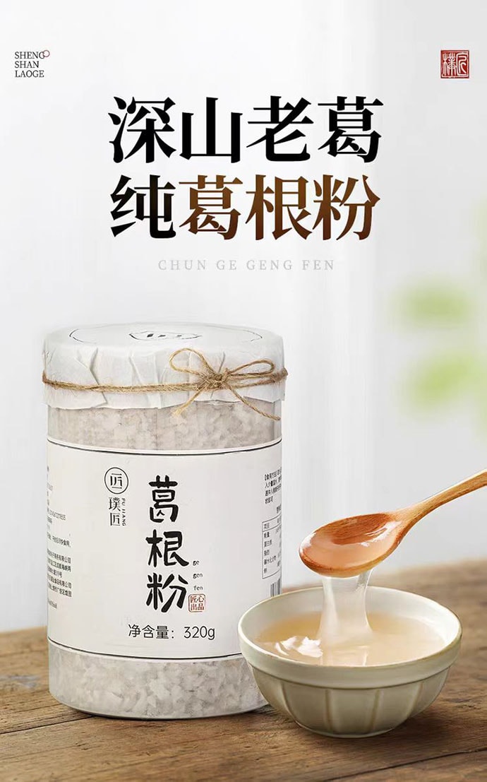 【中國直郵】 璞匠 葛根粉 深山老葛粉 健康代餐 江西特產 320g*1瓶