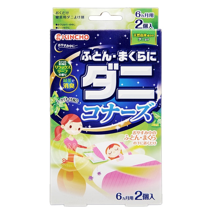 【日本直邮】 KINCHO金鸟 床具用除螨虫垫 2个装