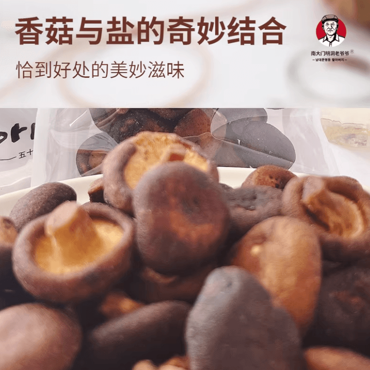 【中国直送】南大門明洞おじいちゃんのクリスピーマッシュルーム - 塩味、香ばしさ、クリスピー感、栄養満点、丸ごと小さなマッシュルーム、密封包装、ちょっとしたお出かけ、集まり、シェアに最適。1袋80g 3