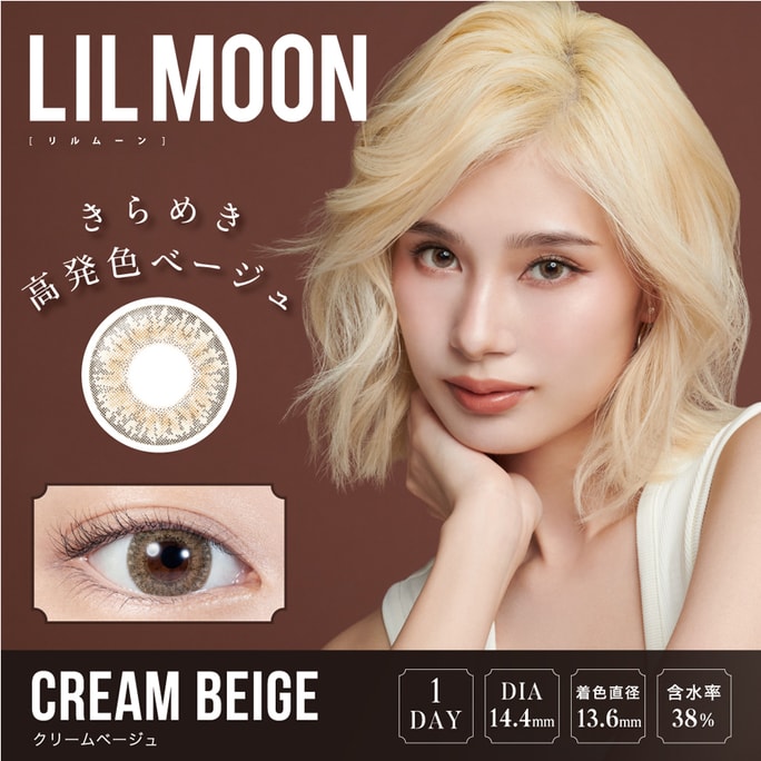 【日本直邮】LILMOON 抗UV日抛美瞳 Cream Beige 奶油棕(棕色系) 着色直径13.6mm 10枚预定3-5天日本直发 度数 -2.50(250)