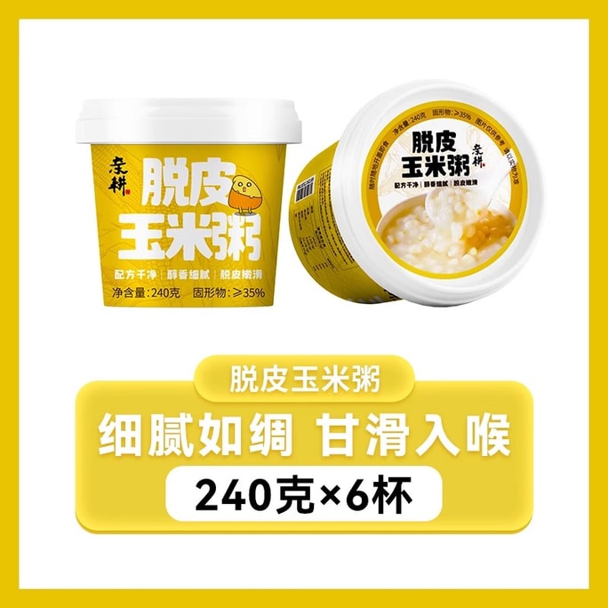 Peeled corn porridge, glutinous corn for breakfast, peeled white glutinous corn porridge, ready-to-eat, new upgrade, 240g/ cups