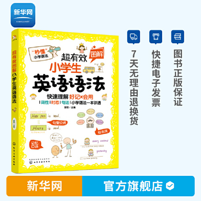 【中国直送】小学生のための超効く図解英文法 中国語書籍厳選シリーズ