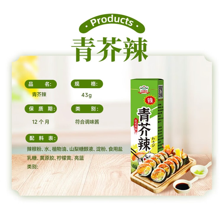 【중국 직송】 지델리 그린 와사비 43g 양 고추냉이 머스타드 소스 스시 해산물 연어 사시미 핫팟 디핑 소스 4