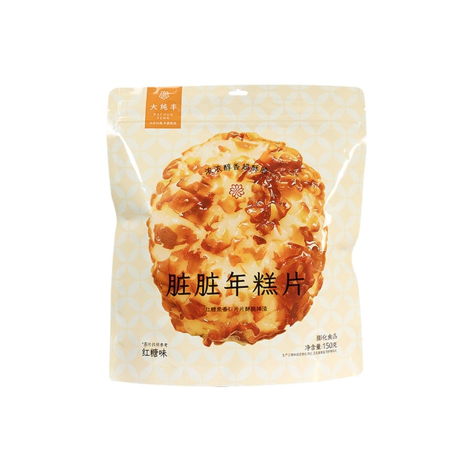 Brown Sugar Crispy Rice Cake Slices 150g | Ningbo Specialty Snack, Crunchy Rice Crackers With Caramelized Brown Sugar Aroma, Ready-to-Eat, Perfect Office & Movie Snack