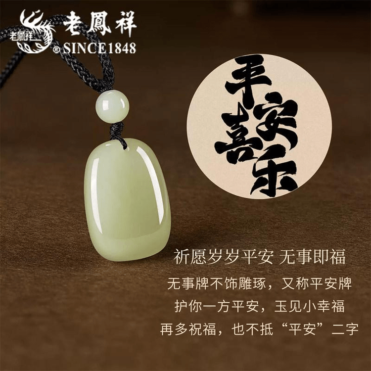 中国直送】老鳳祥 無事牌ネックレス 天然和田玉ペンダント 編み込み