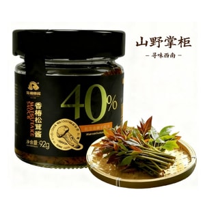 紅貴食品 雲南産トウナシネンシスとマツタケのソース【無形文化遺産料理（パリ）招待コンクール優勝者製造】FDA登録済み【輸出特別品】92g【健康的、純粋、自然、栄養豊富】麺類、チャーハンに混ぜたり、塗ったり、様々な調理法にコクを加えるのに最適です。野生のキノコ、雲南山岳地帯の珍味、完璧な副菜