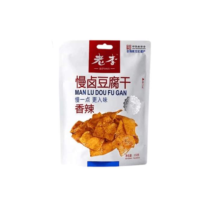 【中国直送】老里 6時間じっくり煮込んだ豆腐皮（辛口）150g 個包装【中国老舗ブランド、16種の無形文化遺産工程】温州名物、そのまま食べられるスナック【東北黒豆、32種のスパイス】