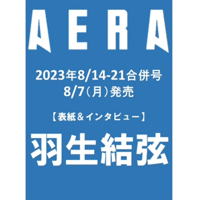 [중국에서 다이렉트 메일] 선행 판매 AERA 하뉴 유즈루 2023 8/14-21 합작 하뉴 유즈루×니나가와 미카 표지 일본 오리지널