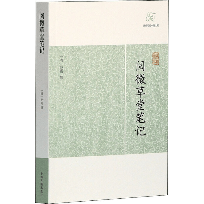 Notes from Yuewei Caotang