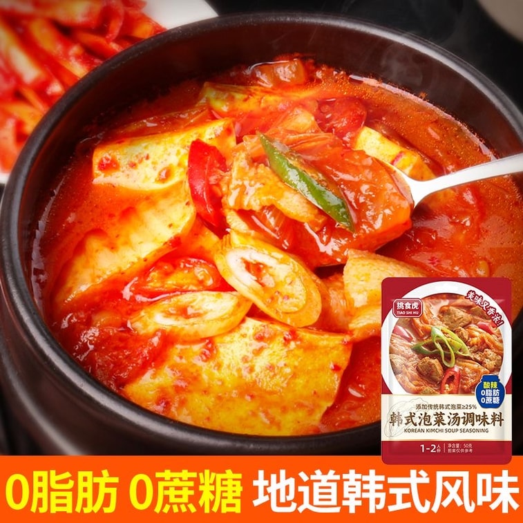挑食虎 韩式泡菜汤调味料 50g*2袋  0脂0蔗糖 韩式辣白菜 部队火锅底料 家用调料 3