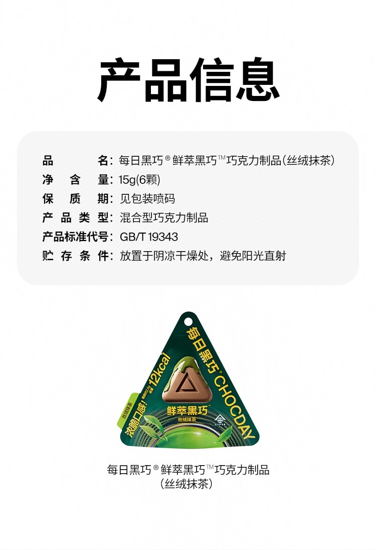 【中国直邮】 每日黑巧 鲜萃巧克力(丝绒抹茶味) 15克