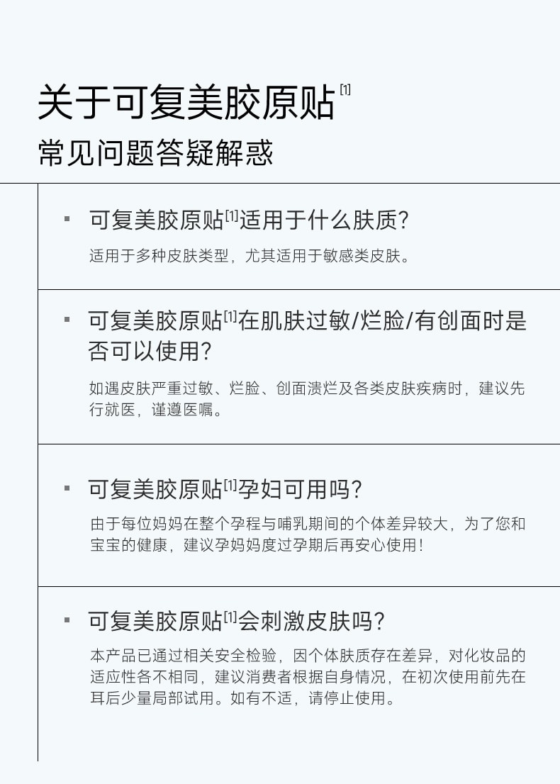 【中國直郵】 可複美 補水保濕 修護敏感肌 星品面膜組合套裝 共10片 【膠原貼*2+大水膜*3片+膠原凍乾面膜*1片+膠原舒貼*1】