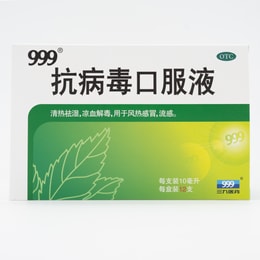 999 三九抗病毒口服液 流感感冒药 风热感冒 清热解毒 清热祛湿 凉血解毒 【流感季必备】用于感受风热之邪以后所引起的感冒 咽喉疼痛 咳嗽 眼屎多 发热 头痛 病毒感冒 新冠等 10ml*12btls
