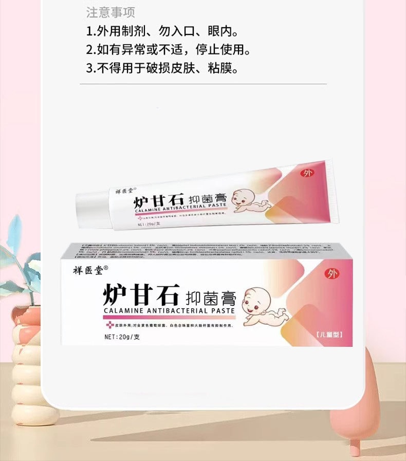 祥医堂 炉甘石软膏 皮肤湿疹婴儿专用止痒抑菌去乳膏20g/盒