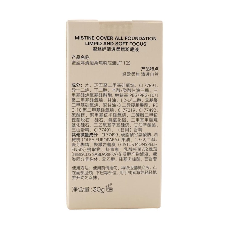 カバーオールファンデーション リンピッド＆ソフトフォーカス 1.06オンス #LF110S 11