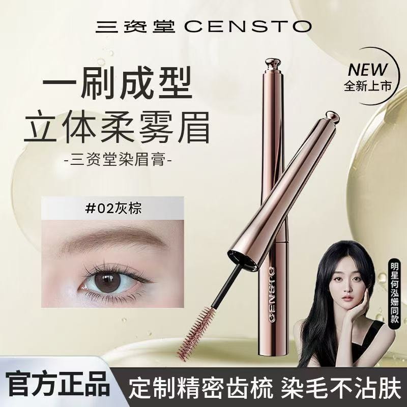 【中國直郵】 三資堂 染眉膏 防水持久不脫色 自然不暈染 立體定型 02 氣質灰褐色 4g