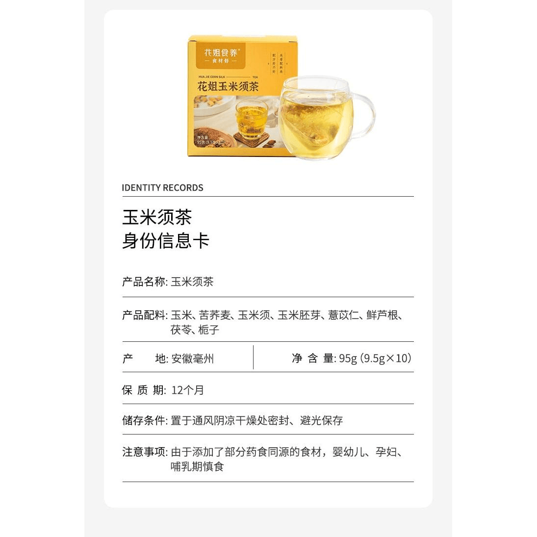 【中国直邮】 花姐食养 玉米须茶 养生茶包女熬夜利水不肿独立包装 95g/盒