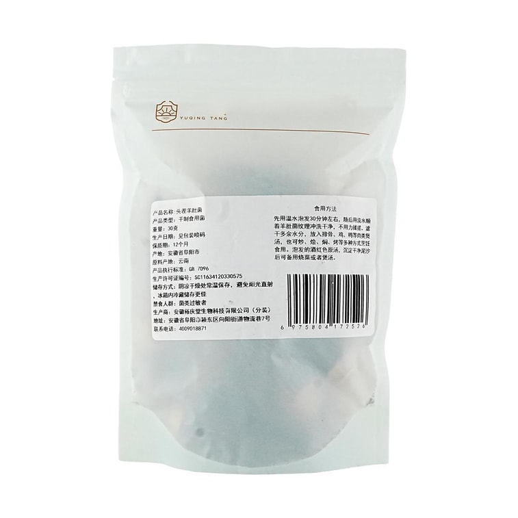 裕庆堂 5-8cm头茬羊肚菌 30g【云南特色】【菌菇干货】【滋补养生煲汤火锅食材】 7
