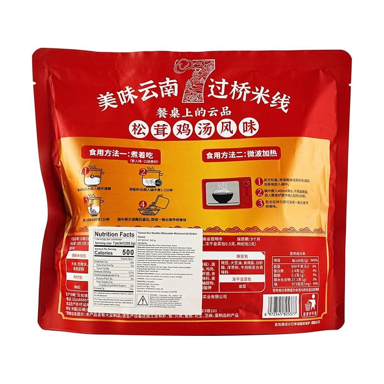 品七彩 雲南過橋米線 松茸雞湯風味 300.5g【雲南特產】 4