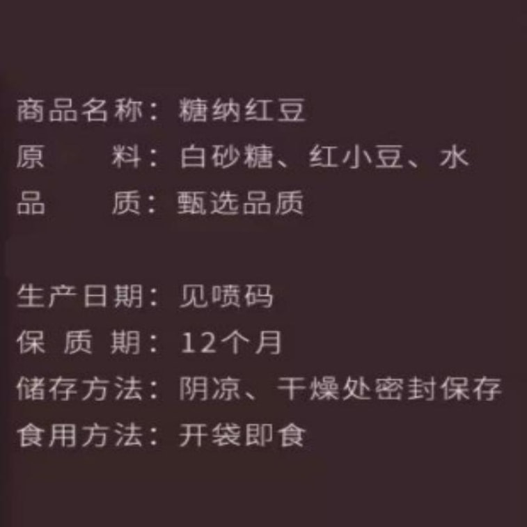 谷本道元 糖纳红豆 即食小包装  免煮 烘焙专用 红豆沙馅料家用 120g 5
