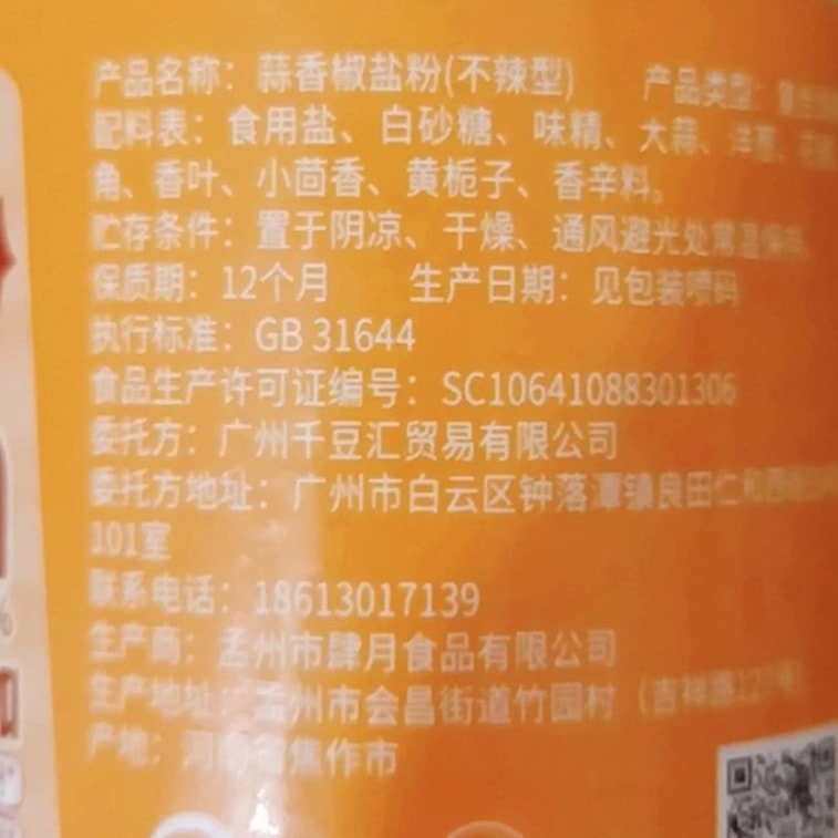 Senzhuang Agricultural Products Authentic Garlic Pepper Salt Powder 120g*1 Bottle Non-Spicy Children's Garlic Pepper Salt Shrimp Barbecue Seasoning Dipping Salt-Baked Powder 7