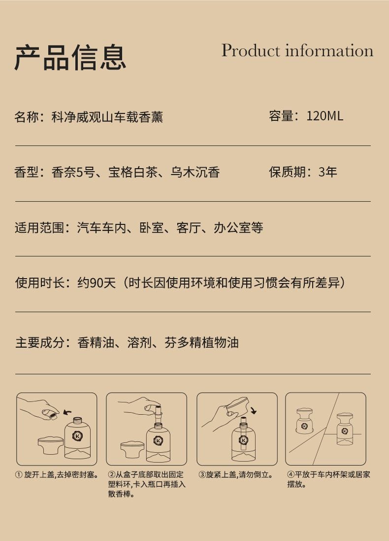 【中國直郵】 科淨威 陳小春推薦 觀山車載香水 120ml烏木沉香