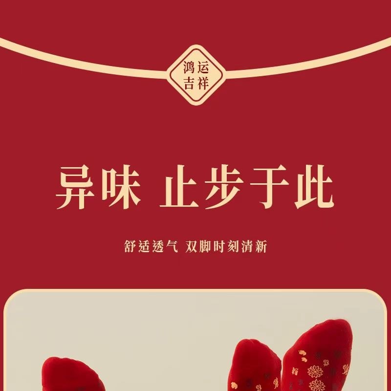 海蓝星 2026新年 鸿运本命年袜 八方来财 弹性袜口 加固袜头  甄选新疆精梳棉 亲肤不起球 1件