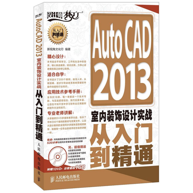 AutoCAD 2013室内装饰设计实战从入门到精通（附DVD光盘1张） - Yami.com