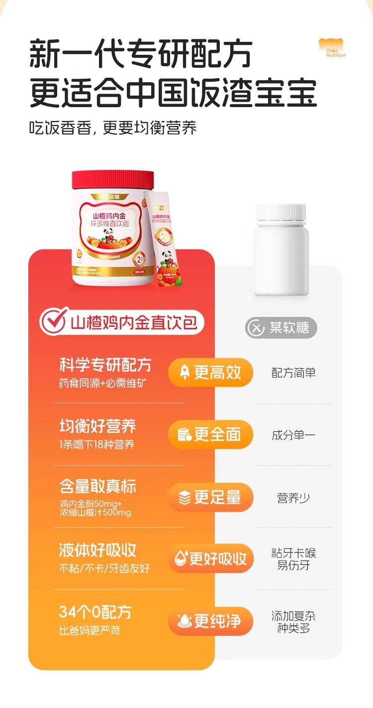 【中國直郵】 諾特蘭德 山楂雞內金鋅多維直飲包 兒童脾胃非雞內金片軟糖 10毫升*30條/桶