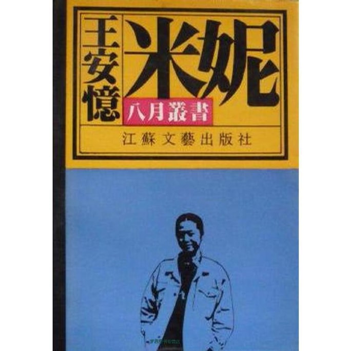 [중국에서 온 다이렉트 메일] 미니 8월 시리즈 왕안이를 읽고 있어요