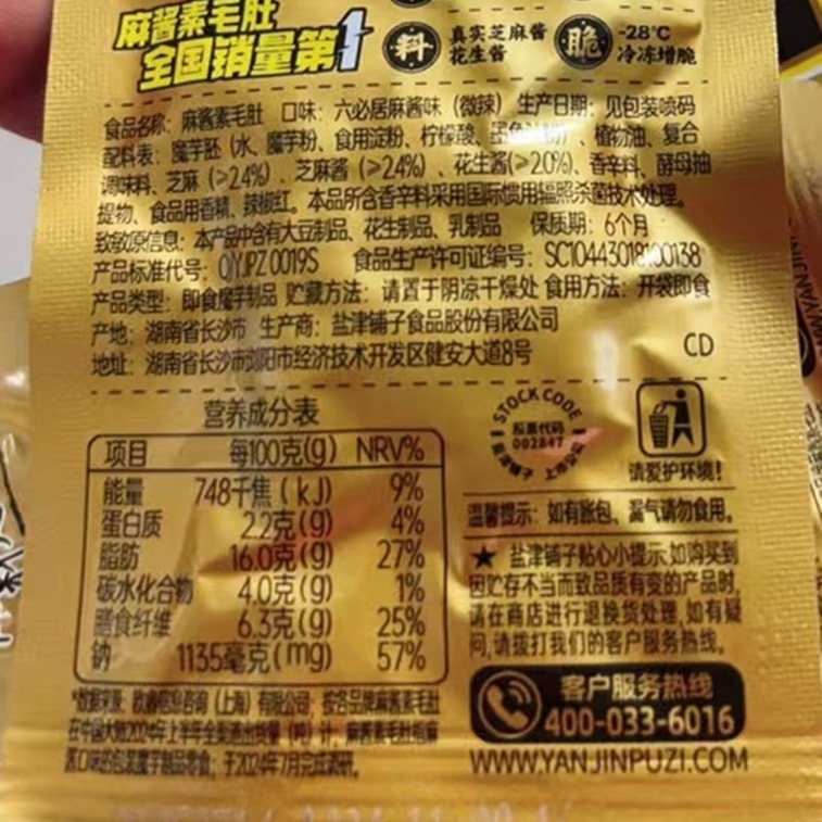 옌진샵의 "대마왕" 곤약 내장, 육미주 참깨소스 맛, 18g*18팩, 총 324g. 식이섬유가 풍부하고 포만감이 뛰어납니다. 12