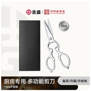 【干啥啥行✂】吉盛 多功能食物剪 厨房剪刀 304不锈钢 可拆卸 - 开核桃开酒瓶 统统拿下!辅食剪刀! - 子品牌 吉盛