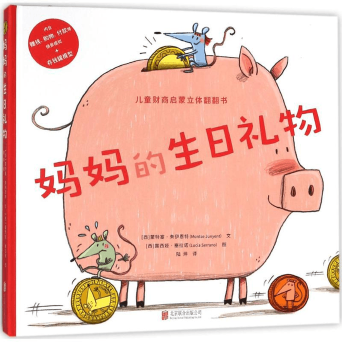 [중국에서 온 다이렉트 메일] 엄마의 생일 선물 Beijing United Publishing CompanyBeijing United Publishing Company