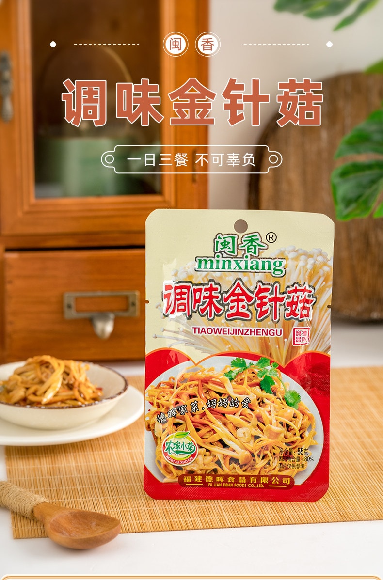 闽香 闽 香金针菇 55g*5包 下饭小菜腌菜菌菇早餐配粥佐餐福建特产凉拌泡菜福建小菜