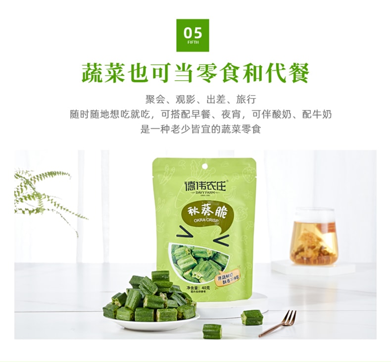 德伟农庄 【网红零食】秋葵脆40克 脱水果蔬脆【原蔬鲜切 酥香不停歇 配料干净 健康蔬菜零食】