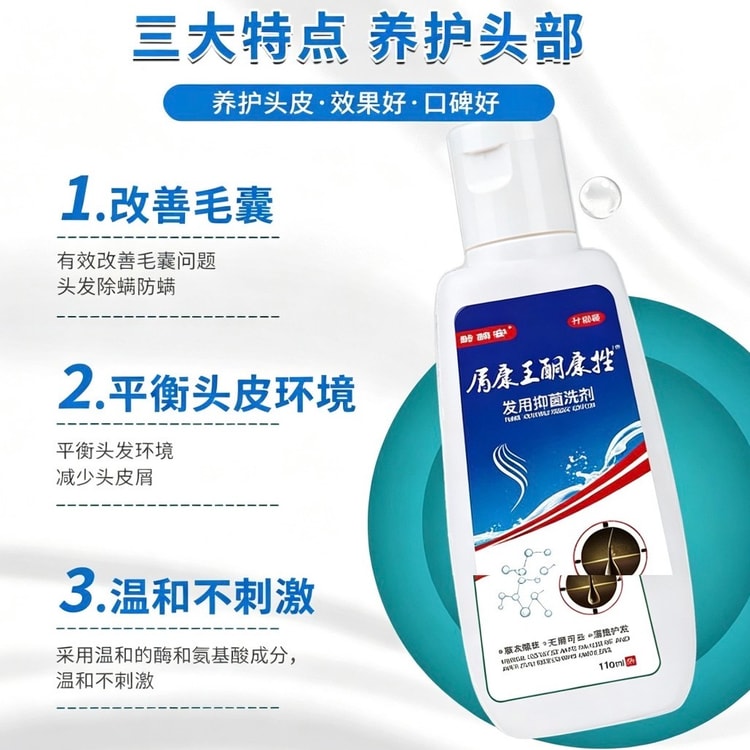 ZOURUNAN Zou Run An 康王酮康挫 発用抑菌洗剤 110ml【油性頭皮の