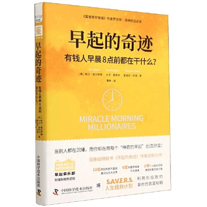 【中國直郵】早起的奇蹟:有錢人早晨8點前都在幹嘛?