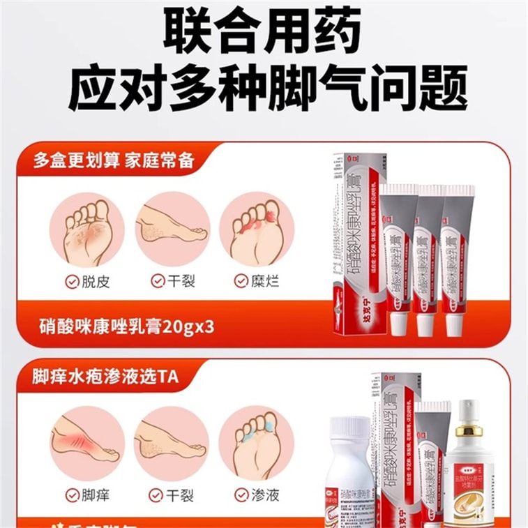 Cream - Relieves foot itching, peeling, and odor, kills bacteria - 20g per pack 4