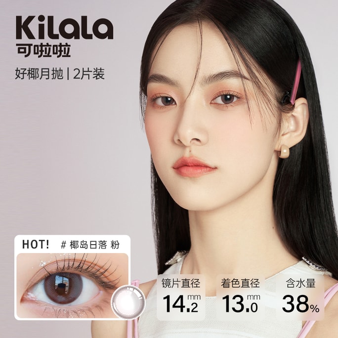 【中国直邮】Kilala/可啦啦 好椰系列月抛美瞳 椰岛日落粉【自然款】日落粉粉妆 两片装 0度