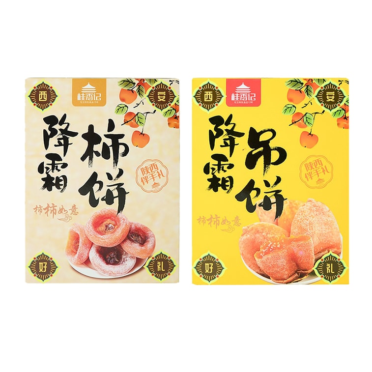 【中國直郵】桂香記 霜降柿餅 & 吊餅【軟糯香甜 肉質肥厚 甜而不膩】陝西特產富平柿子乾圓餅 農家自製果脯蜜餞 伴手禮聖誕禮物 獨立包裝 120g*2盒 7