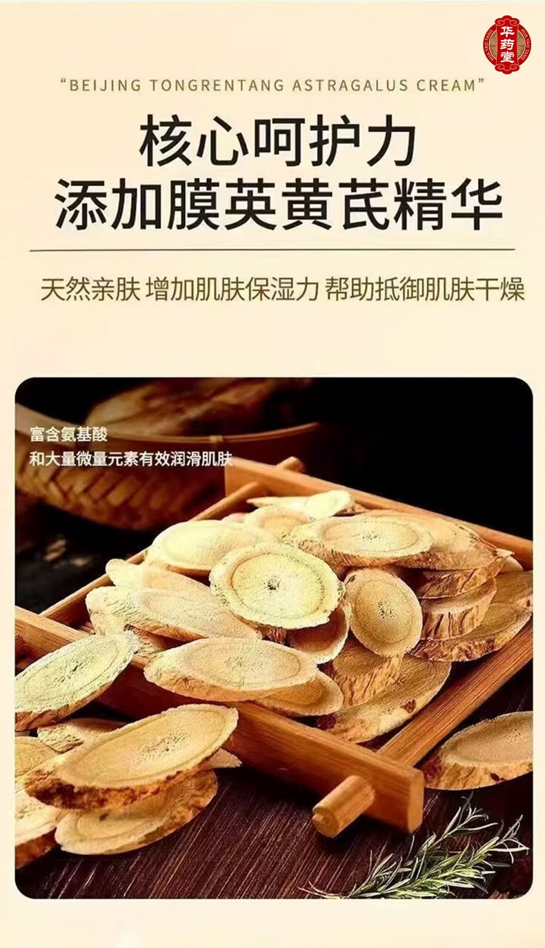 南京同仁堂 黄芪霜 50g 改善暗黄暗沉 祛黄提亮滋润补水保湿 老牌国货面霜