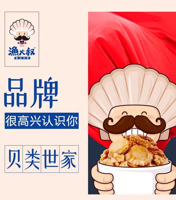【中国直邮】 渔大叔 鲜味鲍鱼 海鲜零食 约8-11包100g