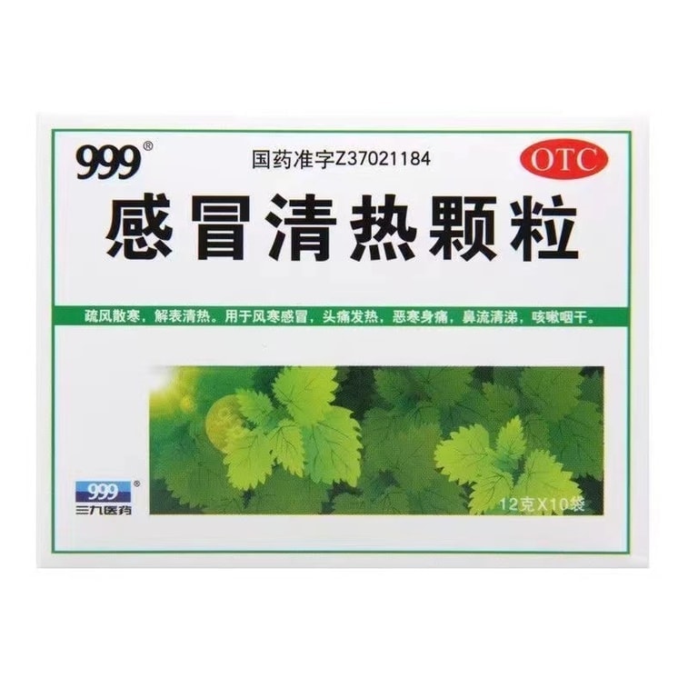 【中国直邮】 999 感冒清热颗粒 10包/盒120g 感冒咳嗽 流感 纯中药制剂 0