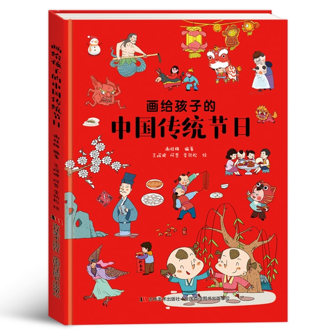 【中国直邮】I READING爱阅读 画给孩子的中国传统节日