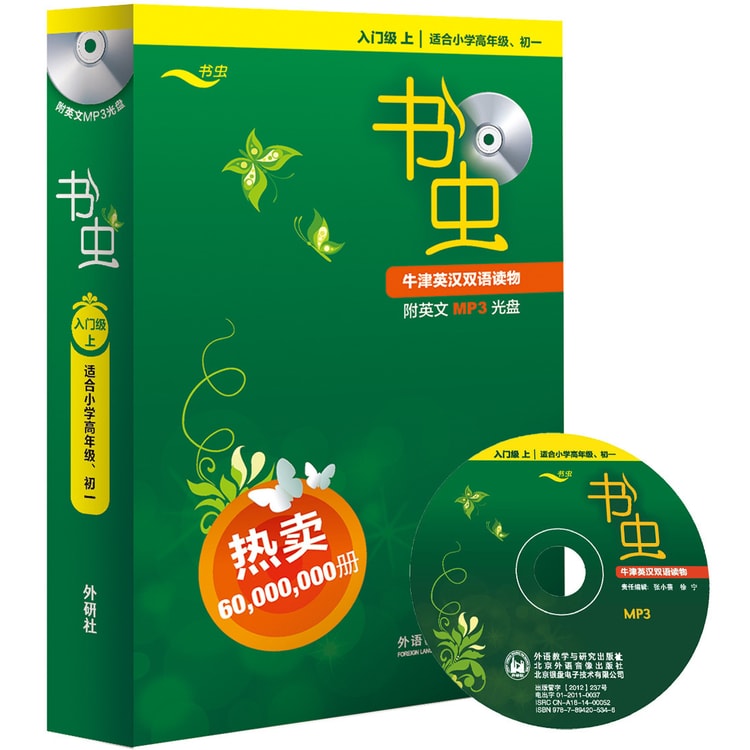 书虫·牛津英汉双语读物(入门级上 适合小学高年级 初一 套装共10册 附
