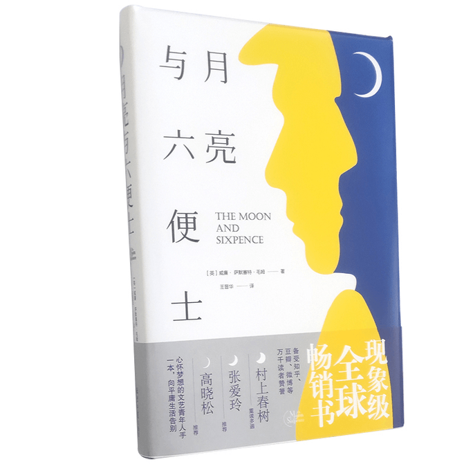 [중국에서 온 다이렉트 메일] The Moon and Sixpence 영어 버전 중국어 원본 번역 The Moon and Sixpence Maugham의 세계적으로 유명한 외국 문학 소설 도서 베스트셀러 목록 중국어 도서 인기 상품